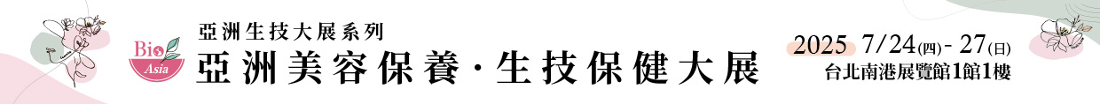 2025 亞洲美容保養.生技保健大展